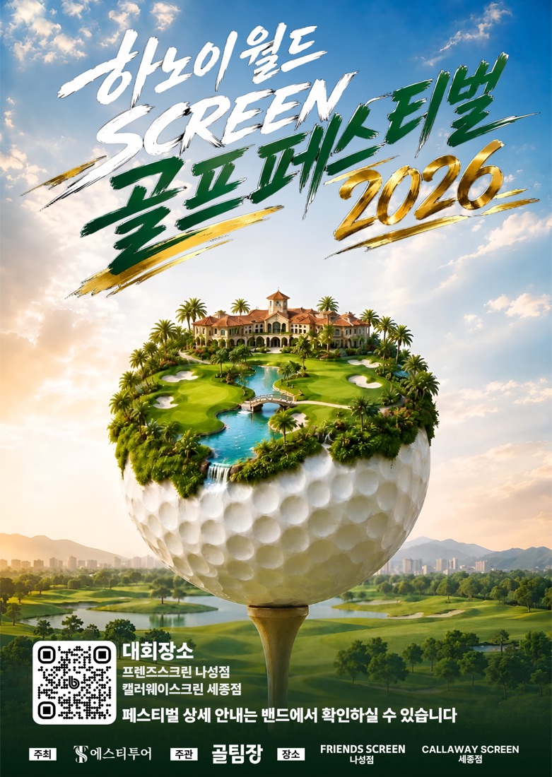 하노이 월드 스크린골프 페스티벌 2026 포스터
