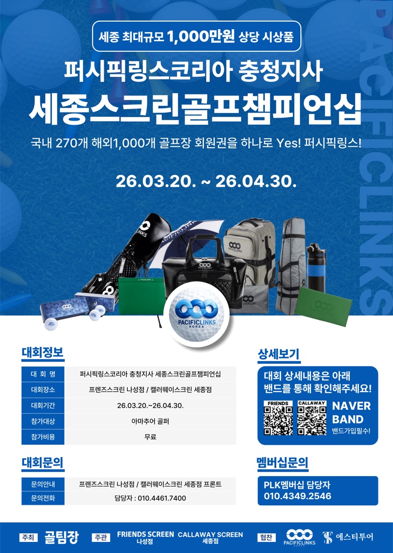 세종 스크린골프 챔피언십 포스터