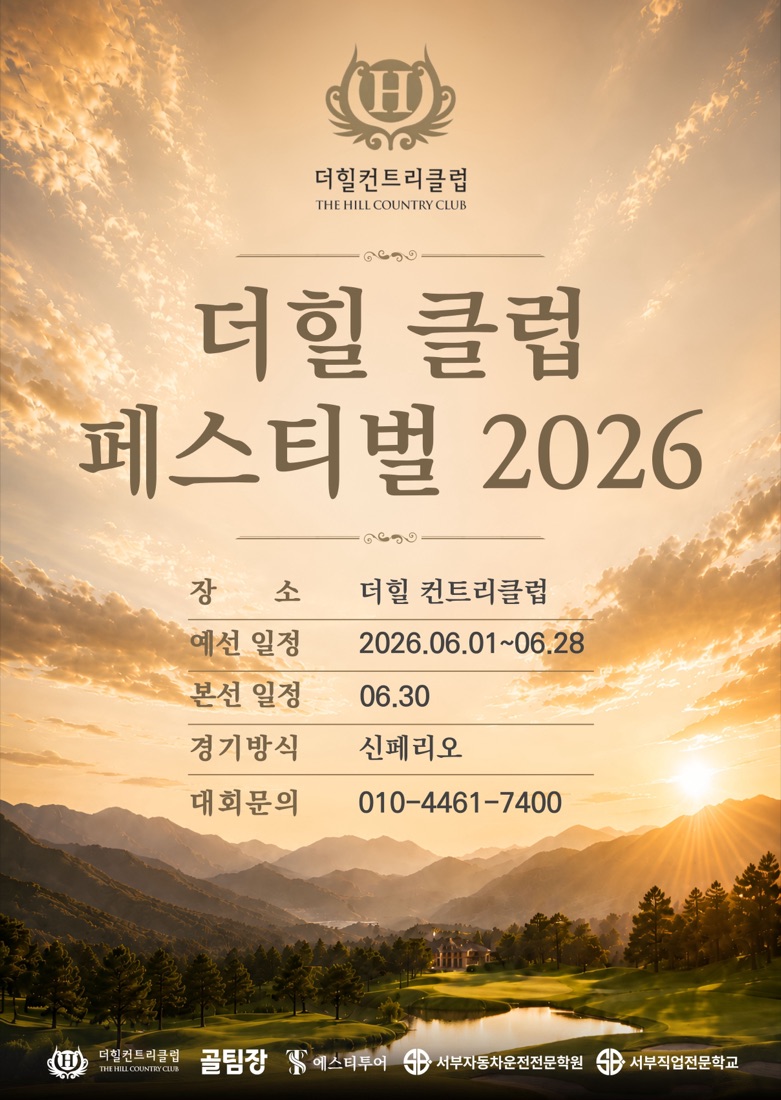 더힐 클럽 페스티벌 2026 포스터